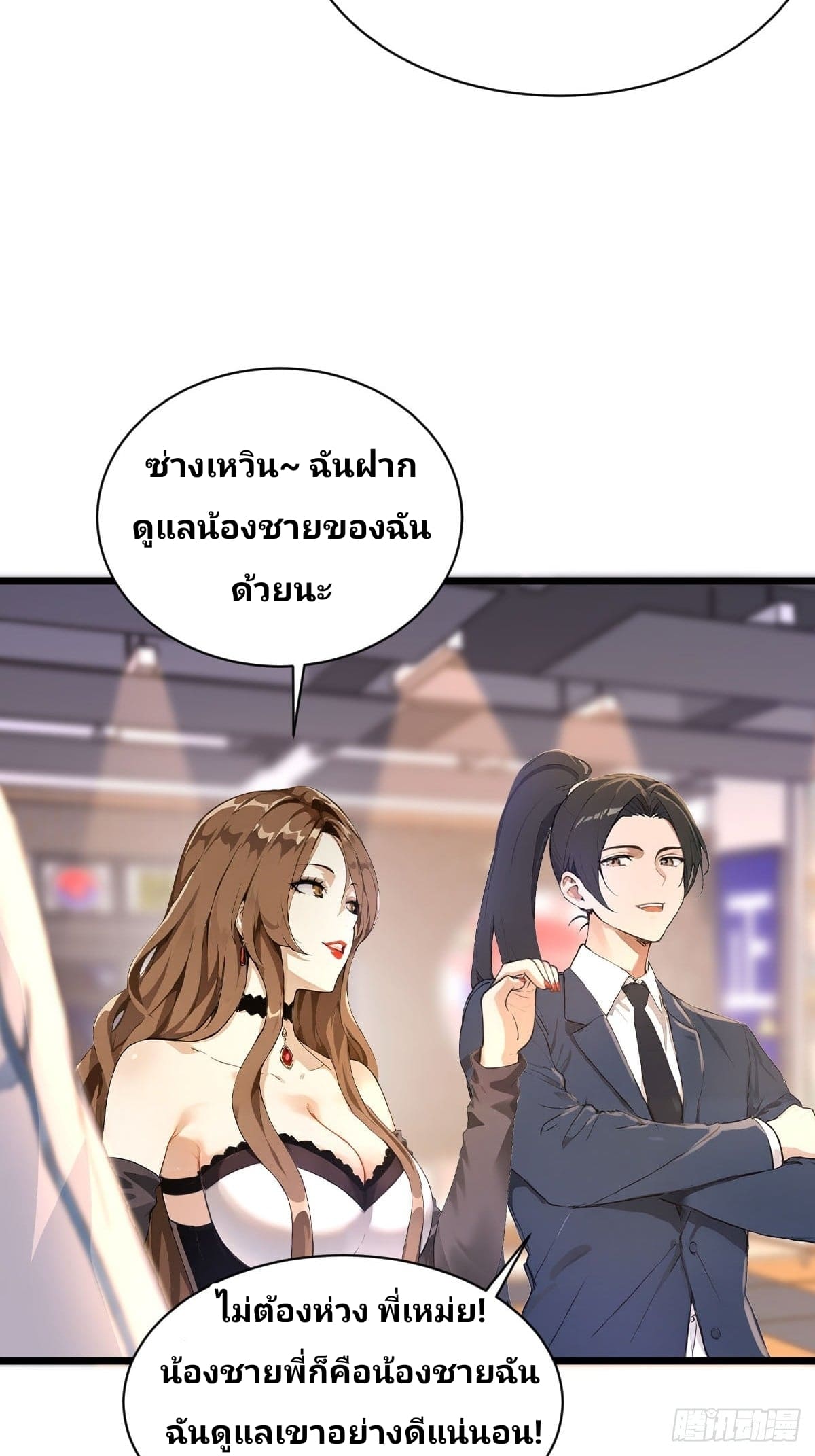 Declining Elite School Recruitment: Showdown—I'm Actually an Immortal Venerable—การกลับมาเกิดใหม่ของเซียนอมตะแห่งแดนสวรรค์! ตอนที่ 3 หน้า 12