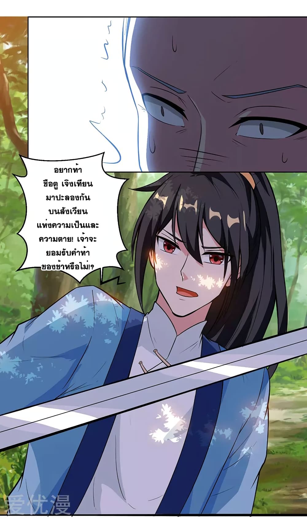 One Step Toward Freedom ตอนที่ 61 หน้า 18
