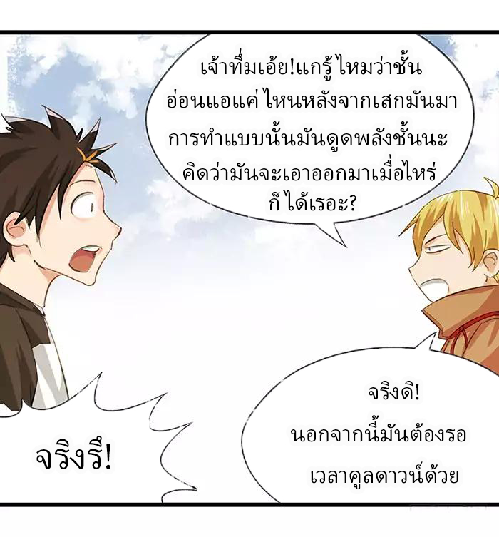 หอคอยสู่สวรรค์ ตอนที่ 16 หน้า 25