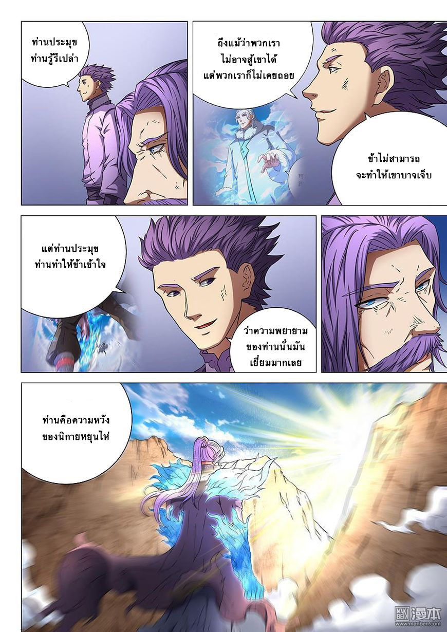 God of Martial Arts ตอนที่ 47 หน้า 9