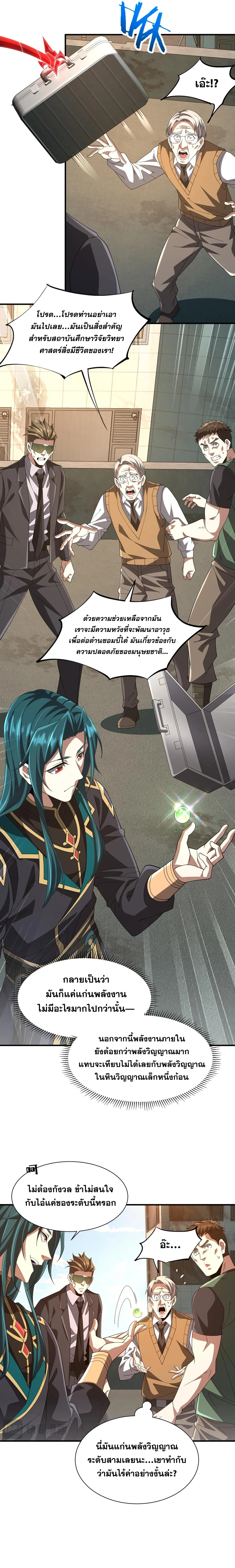 การตื่นขึ้นของคัมภีร์ขุนเขามหาสมุทร ตอนที่ 8 หน้า 3