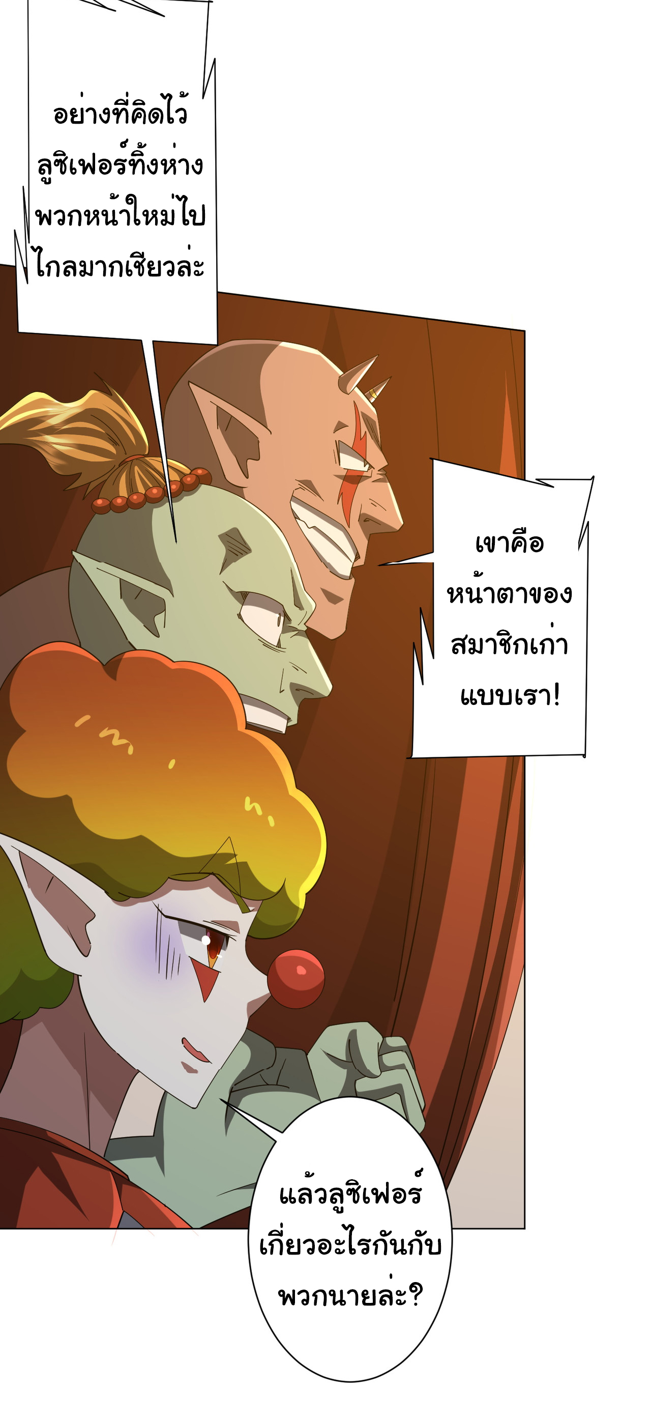 Start with trillions of coins ตอนที่ 136 หน้า 5