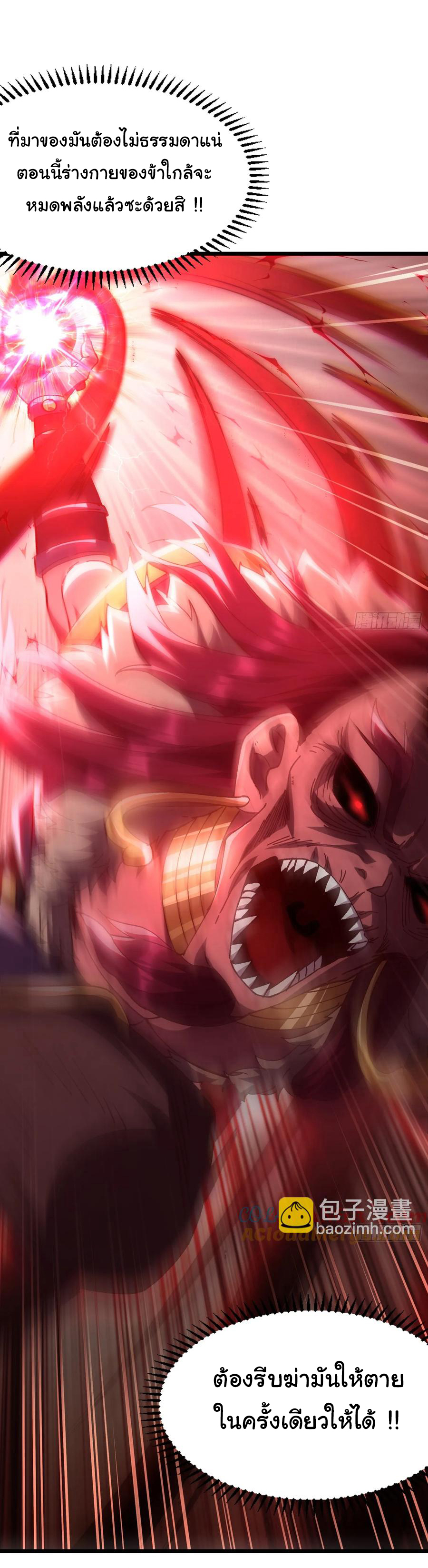 ข้ามันอ่อนแอต้องอาศัยลูกศิษย์เพื่อเอาตัวรอด ตอนที่ 12 หน้า 15
