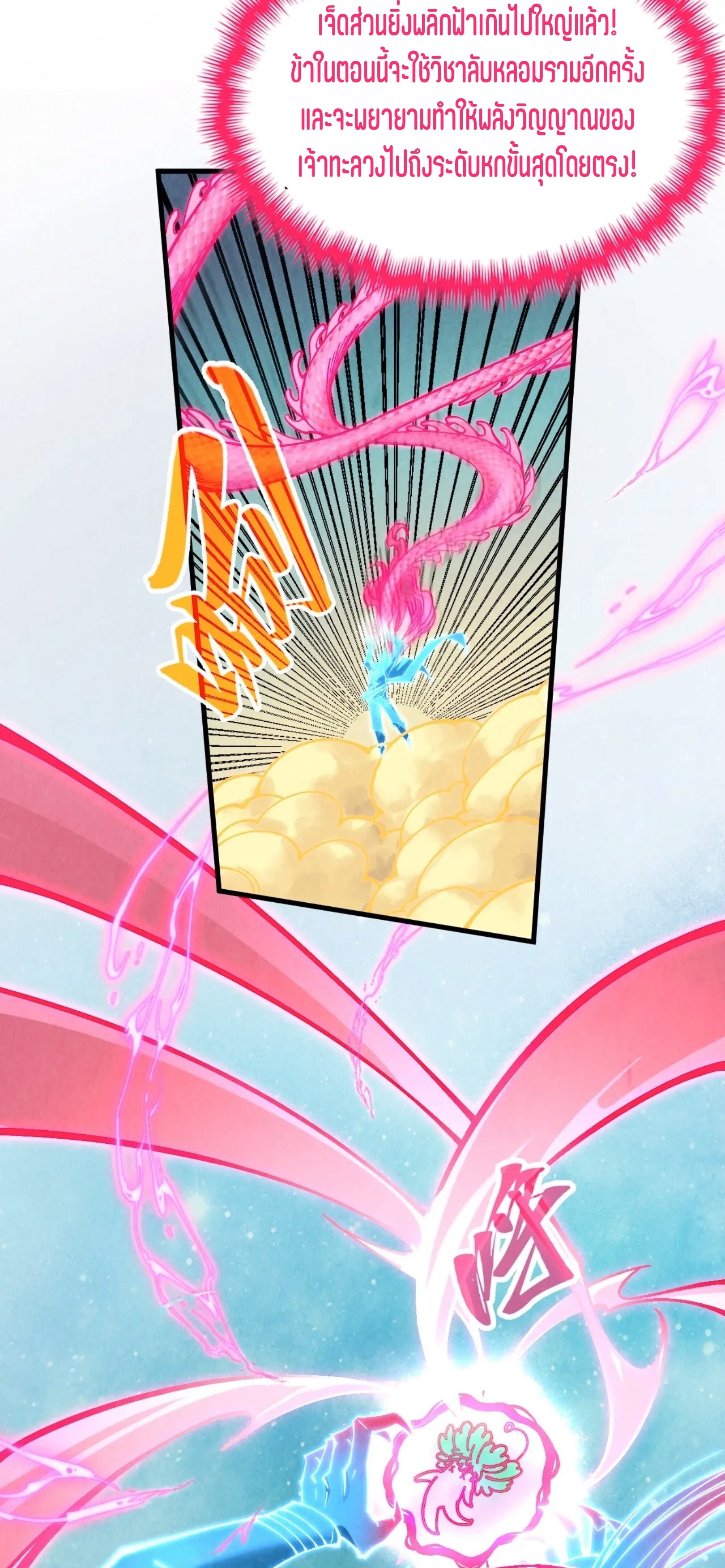 มหาเทพนิรันดร์กาล ตอนที่ 266 หน้า 39