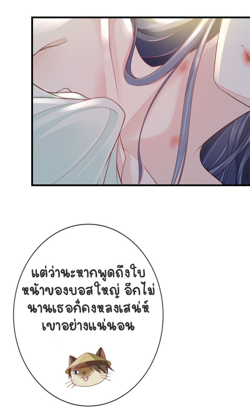 ระบบเปลี่ยนชะตายัยตัวร้าย ตอนที่ 8 หน้า 8