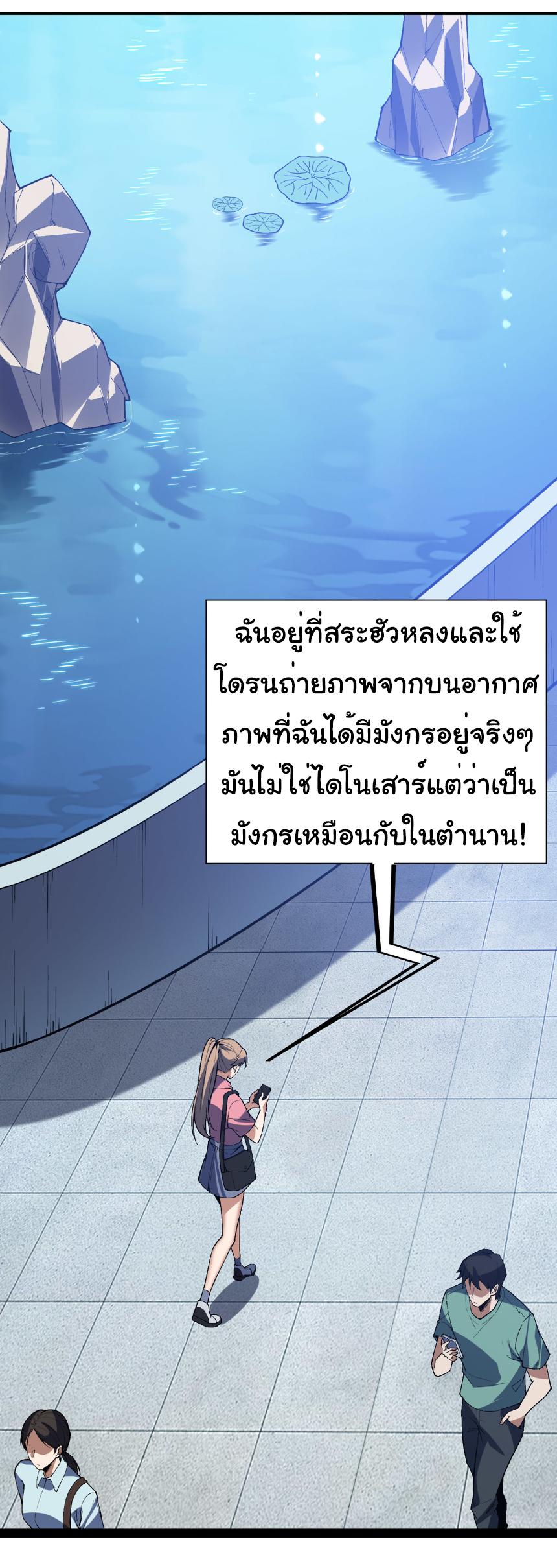 เริ่มต้นวิวัฒนาการจากปลาคาร์พสู่มังกร! ตอนที่ 31 หน้า 2