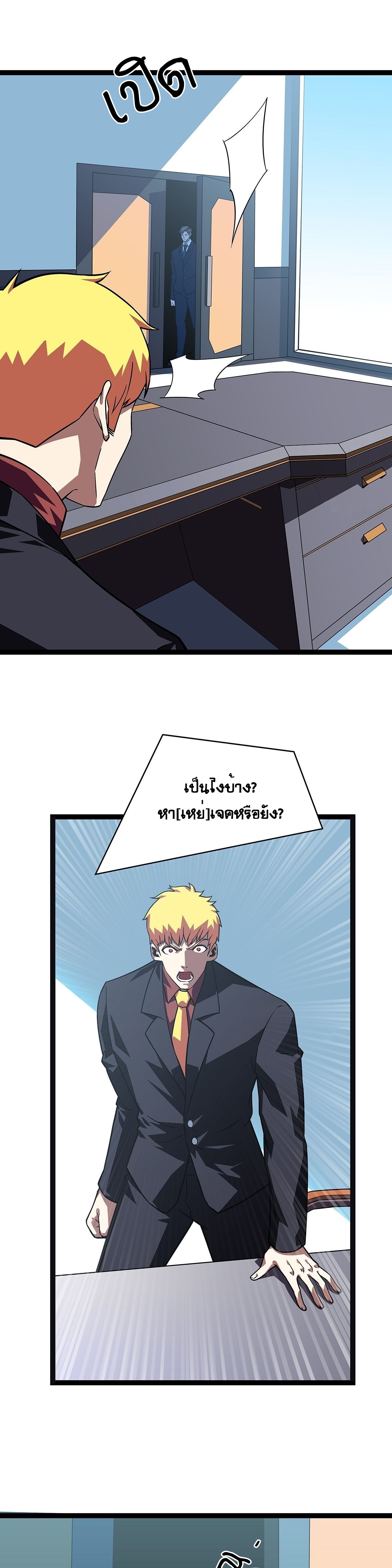 It all starts with playing game seriously ตอนที่ 97 หน้า 7