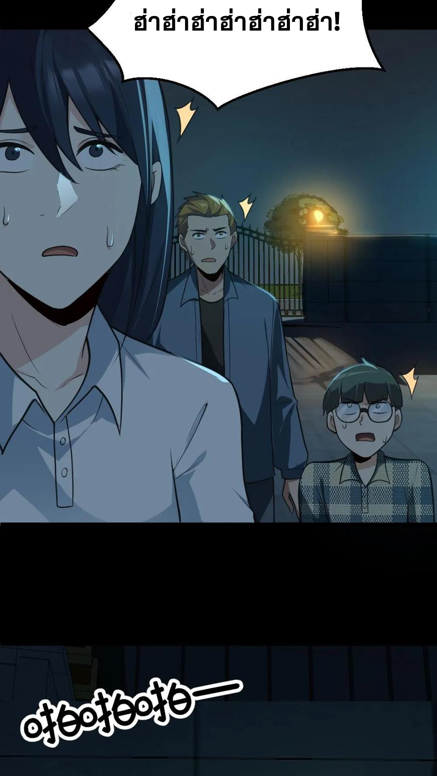 ในร่างของฉันมีผีเป็นพันล้านตัว ตอนที่ 3 หน้า 23