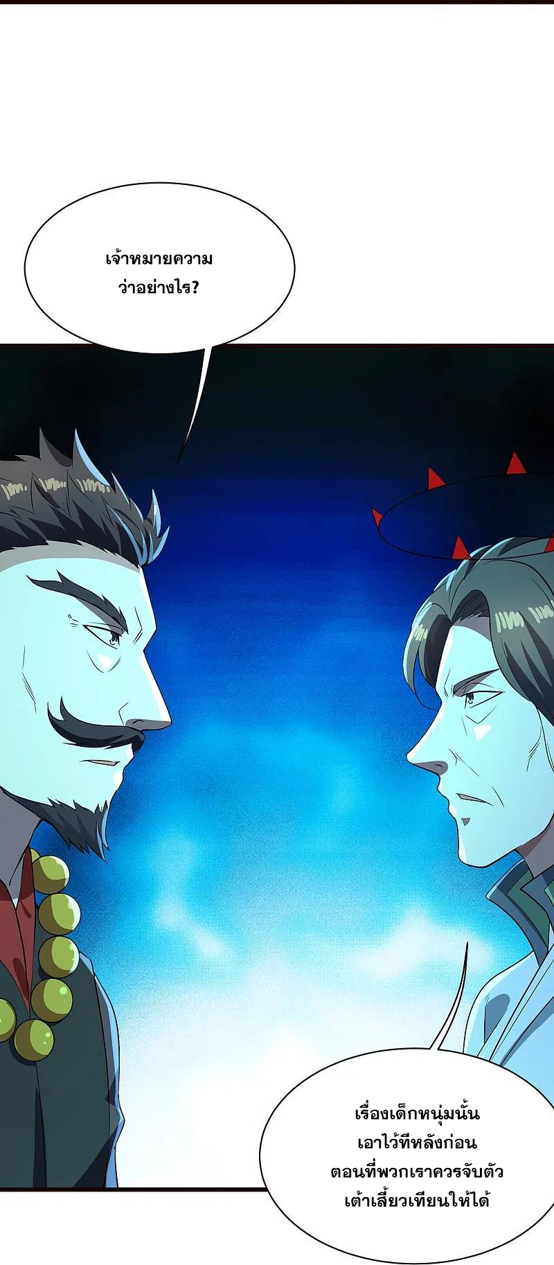 เทพอสูรสยบฟ้า ตอนที่ 231 หน้า 11