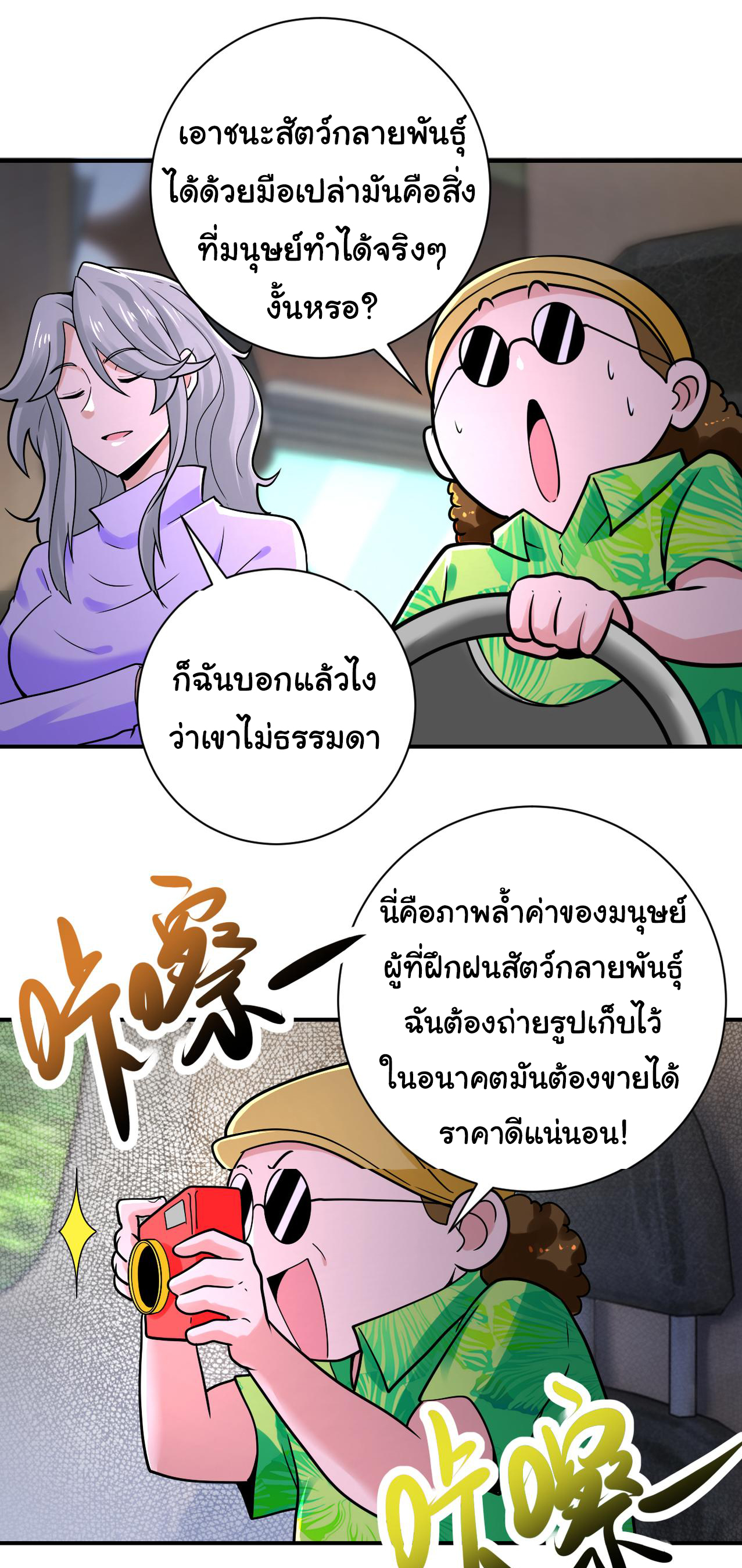 Apocalyptic Super System ตอนที่ 344 หน้า 2