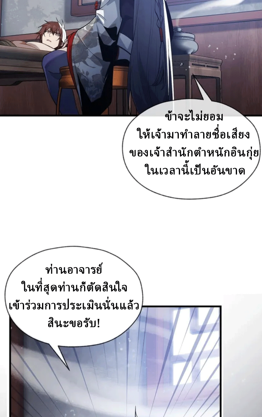 จอมมารสุดแกร่ง ล้างแค้นศิษย์ทรยศ ตอนที่ 14 หน้า 12
