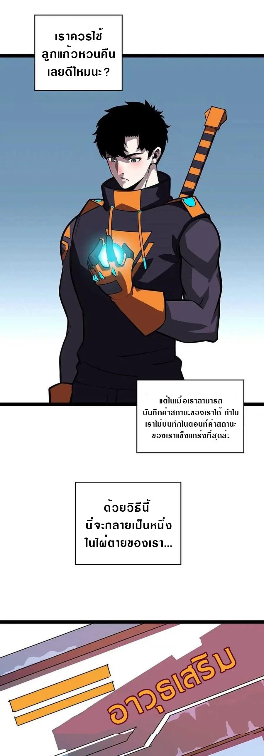 [จบ] เริ่มต้นใหม่ด้วยการเล่นเกมอย่างจริงจัง - It All Starts With Playing Game Seriously ตอนที่ 57 หน้า 9