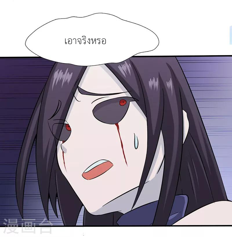 Abrí las puertas de el infierno ข้าเปิดแดนยมโลก ตอนที่ 12 หน้า 27