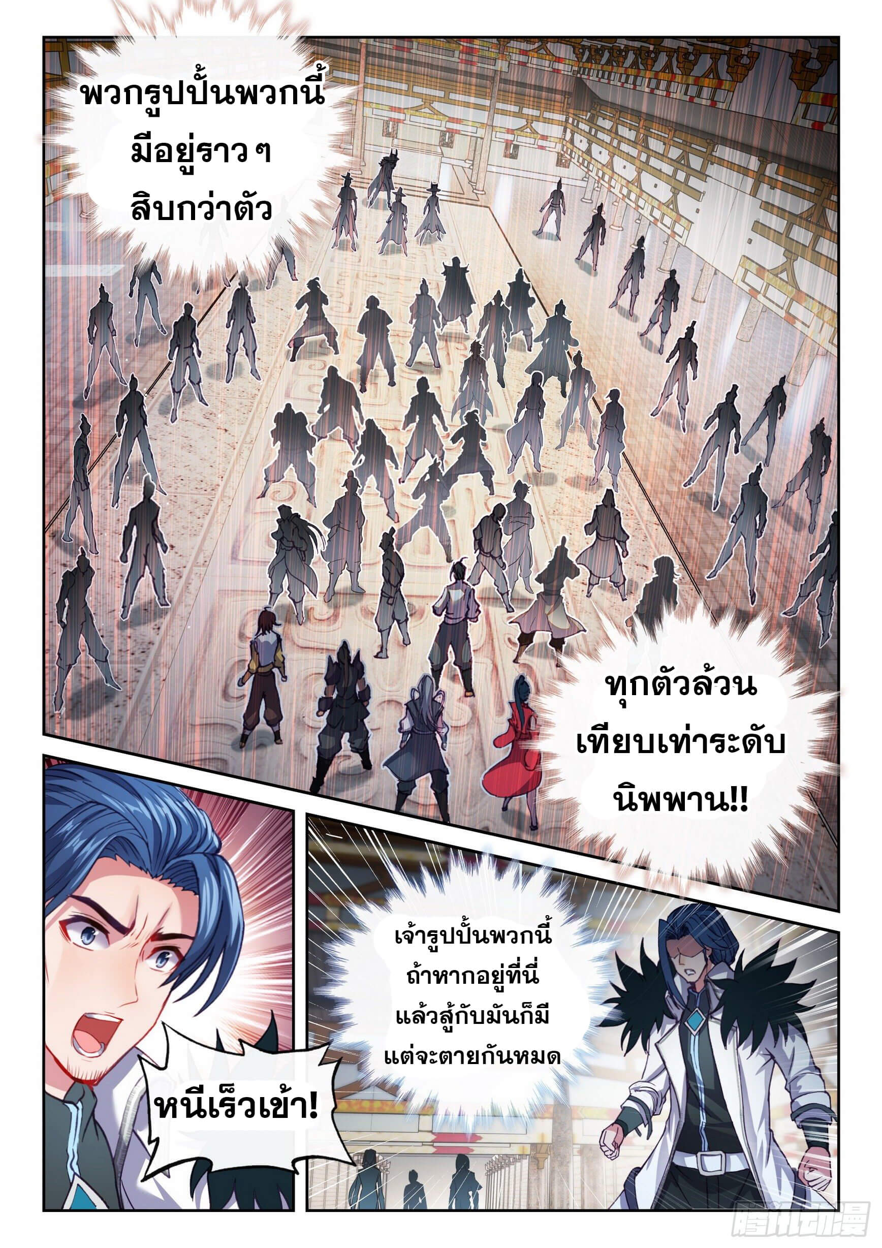 Wu Dong Qian Kun (ทันจีน) ตอนที่ 36 หน้า 8