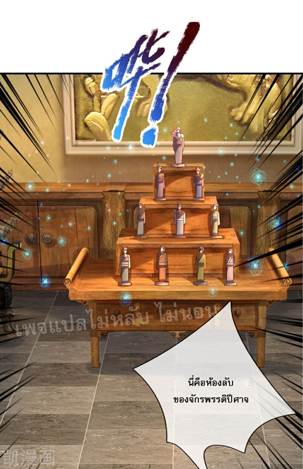 |.สุดยอดระบบเจ้าราชันย์ปีศาจ ตอนที่ 64 หน้า 31