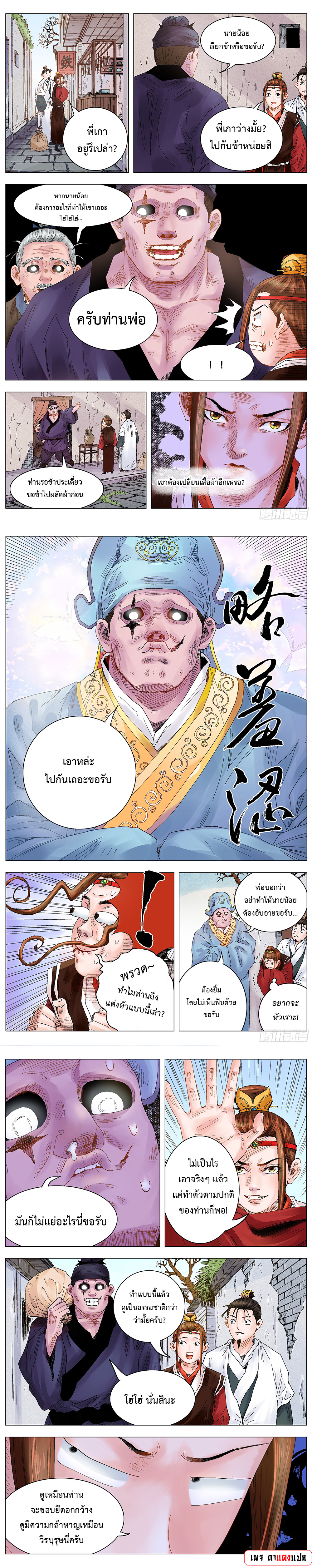 Little Gelao ตอนที่ 18 หน้า 2