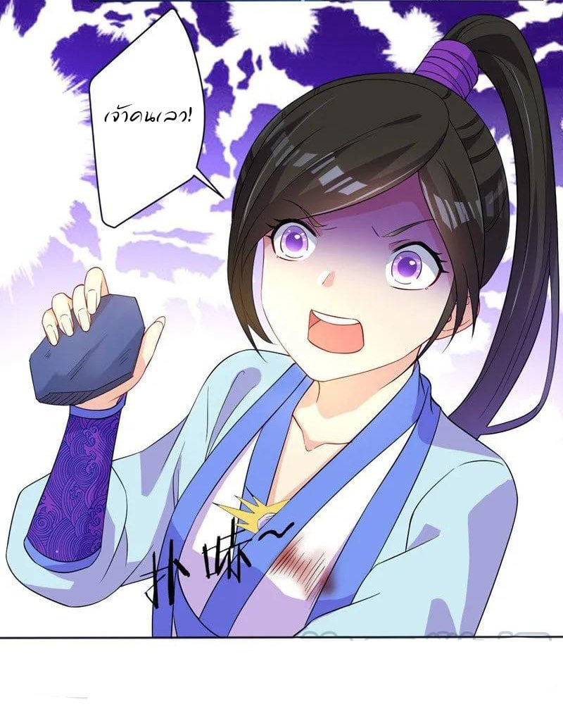ข้ารับใช้ชั้นหนึ่ง ตอนที่ 19 หน้า 16