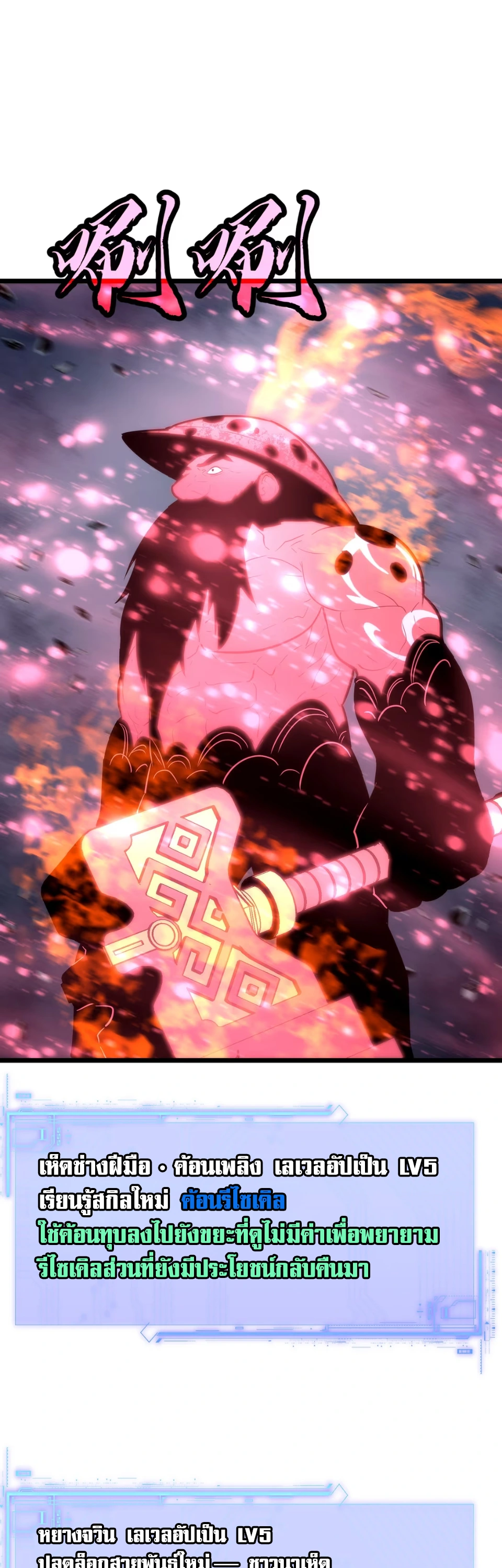 [ชน] การผงาดของราชาเห็ด - Rise of the Mushroom King ตอนที่ 5 หน้า 39