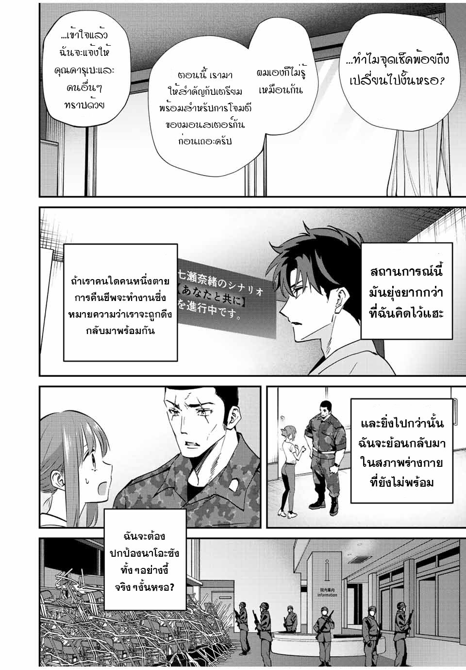 มีเพียงฉันเท่านั้นที่รู้ว่าโลกนี้กำลังจะล่มสลาย ตอนที่ 19 หน้า 6