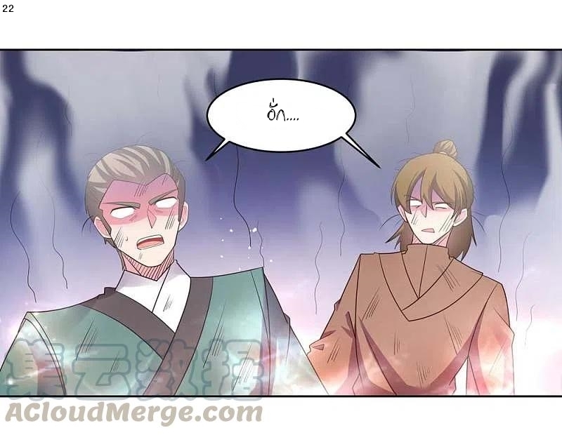 Above All Gods เทพยุทธเหนือเทวะ ตอนที่ 221 หน้า 23