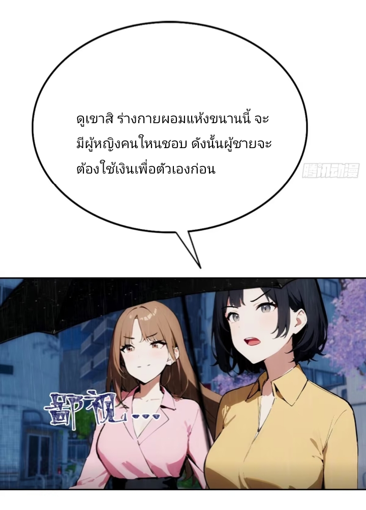 ฉันโต้กลับสาสๆด้วยระบบหมาเลยสุดเทพ ตอนที่ 1 หน้า 23