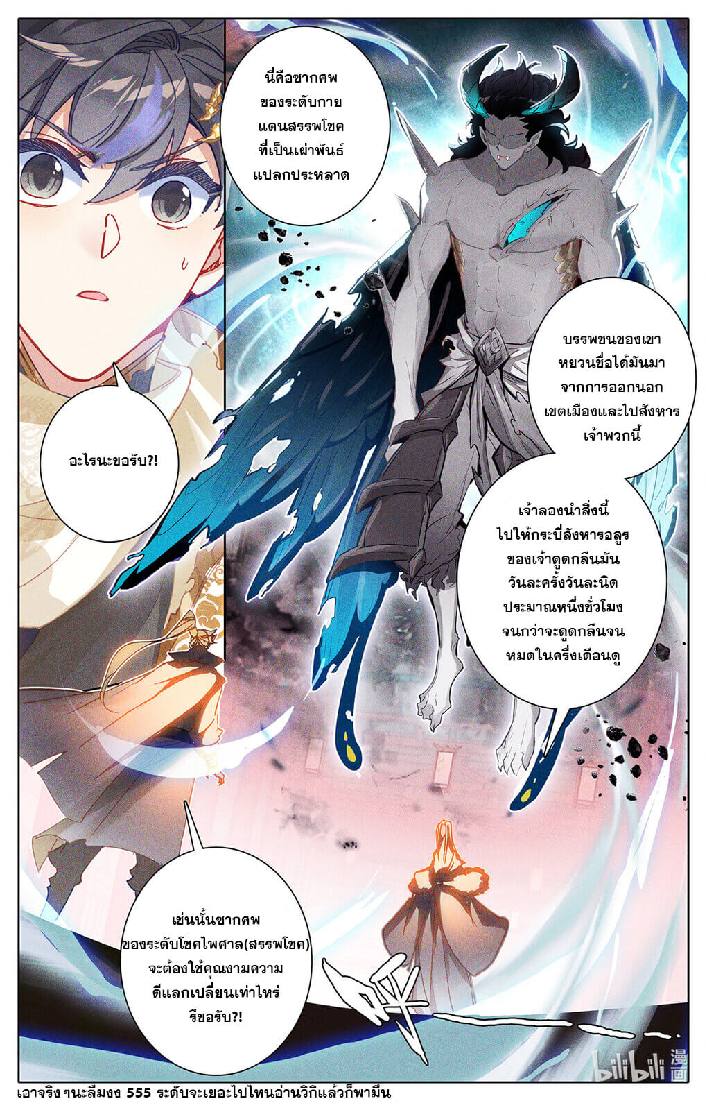 Azure Legacy (ทันจีน) ตอนที่ 170 หน้า 3