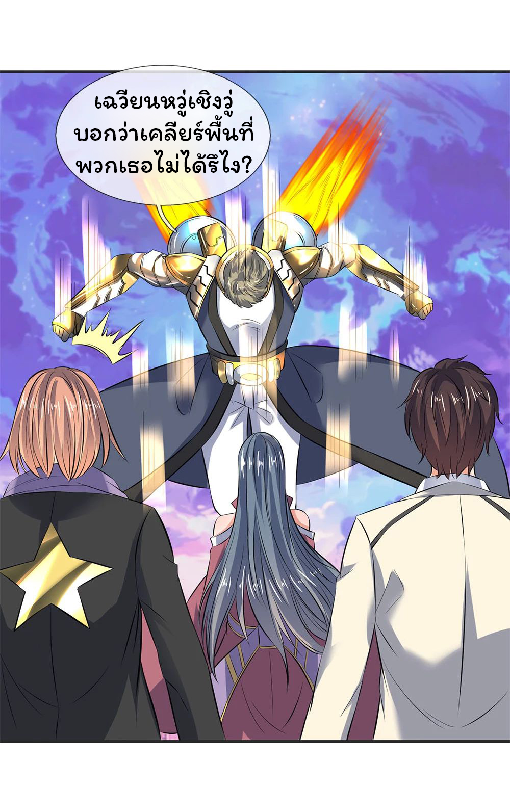 ราชาเทพนิรันดร์ (Eternal god king) ตอนที่ 26 หน้า 15