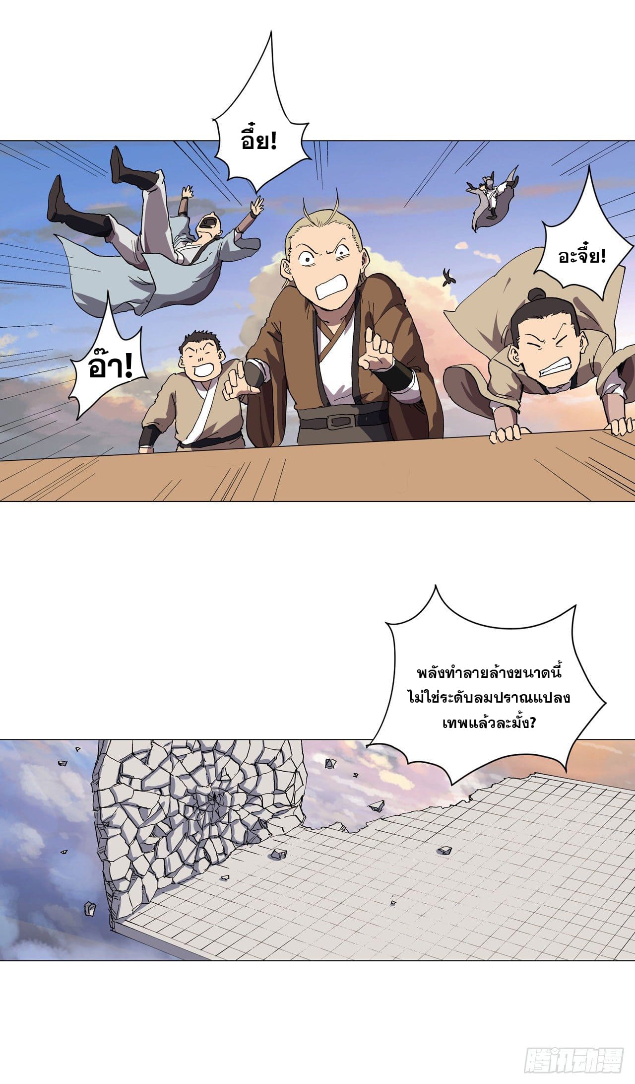 Cultivator vs Superhero (ทันจีน) ตอนที่ 152 หน้า 10