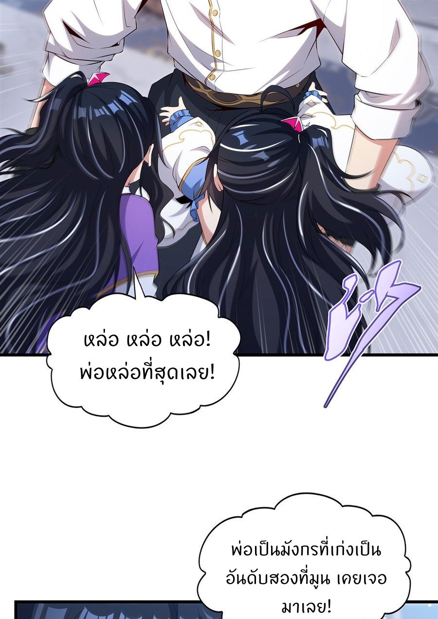 Shut Up, Evil Dragon! I don't want to raise a child with you anymore ตอนที่ 91 หน้า 52
