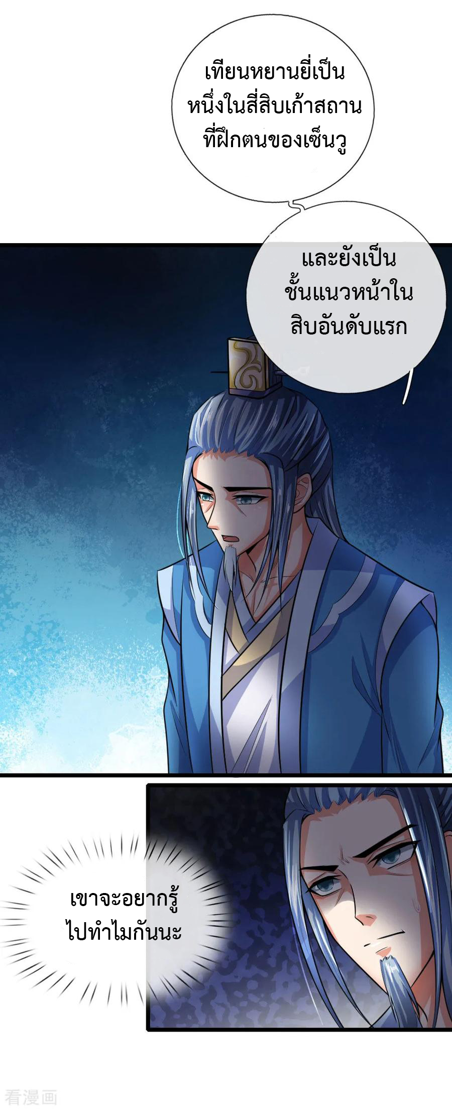 การกลับมาของเทพทำลายล้าง ตอนที่ 19 หน้า 2