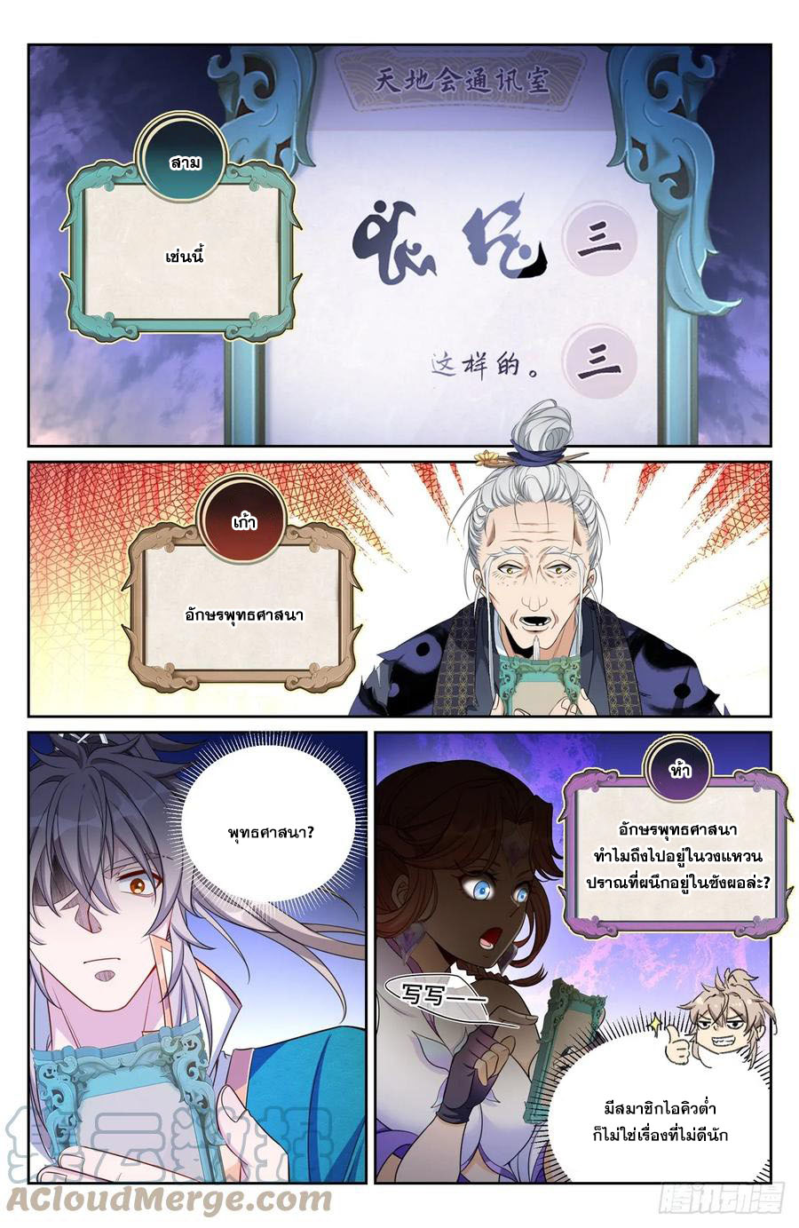 ผู้พิทักษ์รัตติกาล ตอนที่ 147 หน้า 12