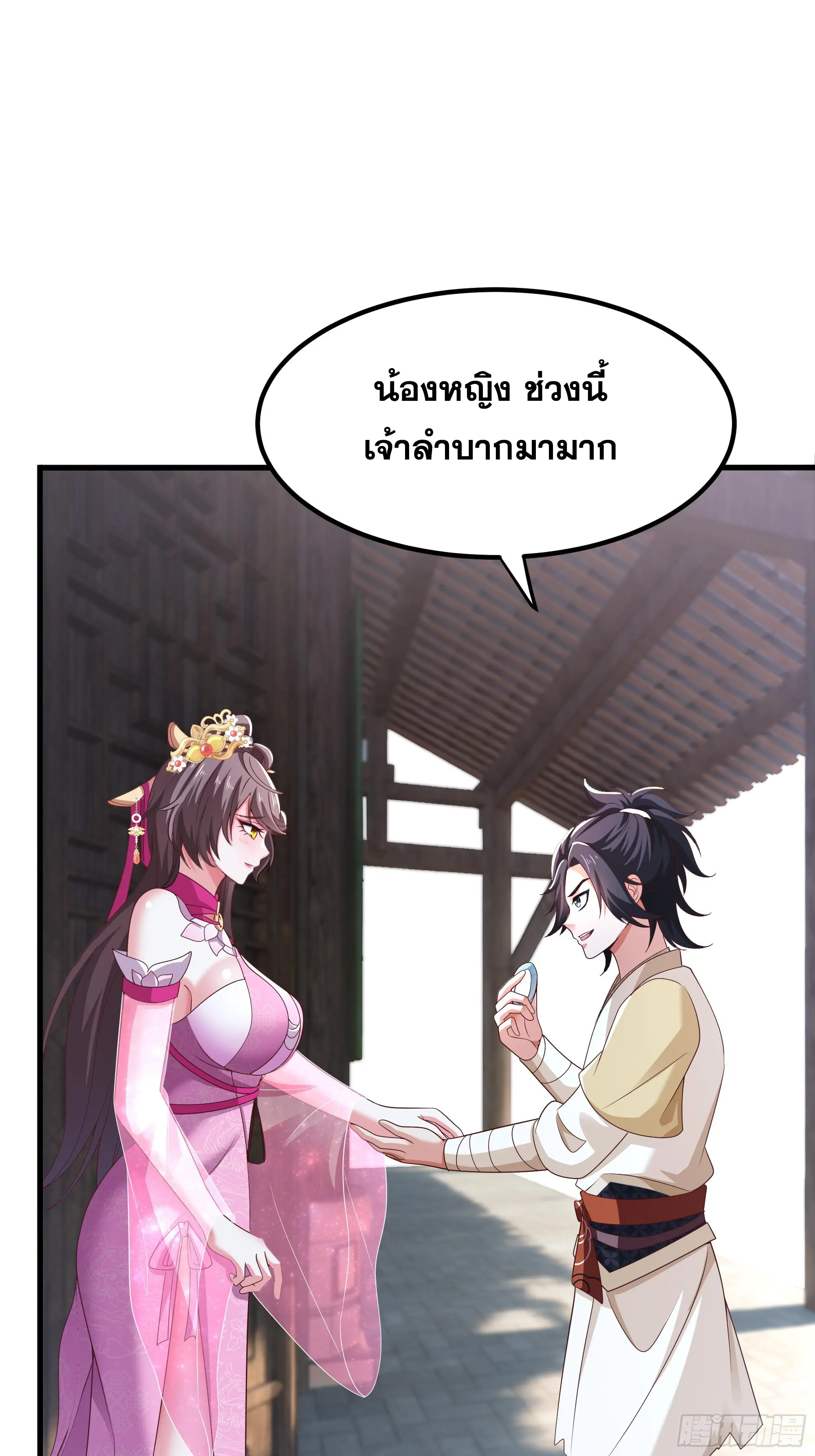 เกิดใหม่ครั้งนี้ของเป็นอู่ต้าหลางสุดแกร่ง ตอนที่ 8 หน้า 22