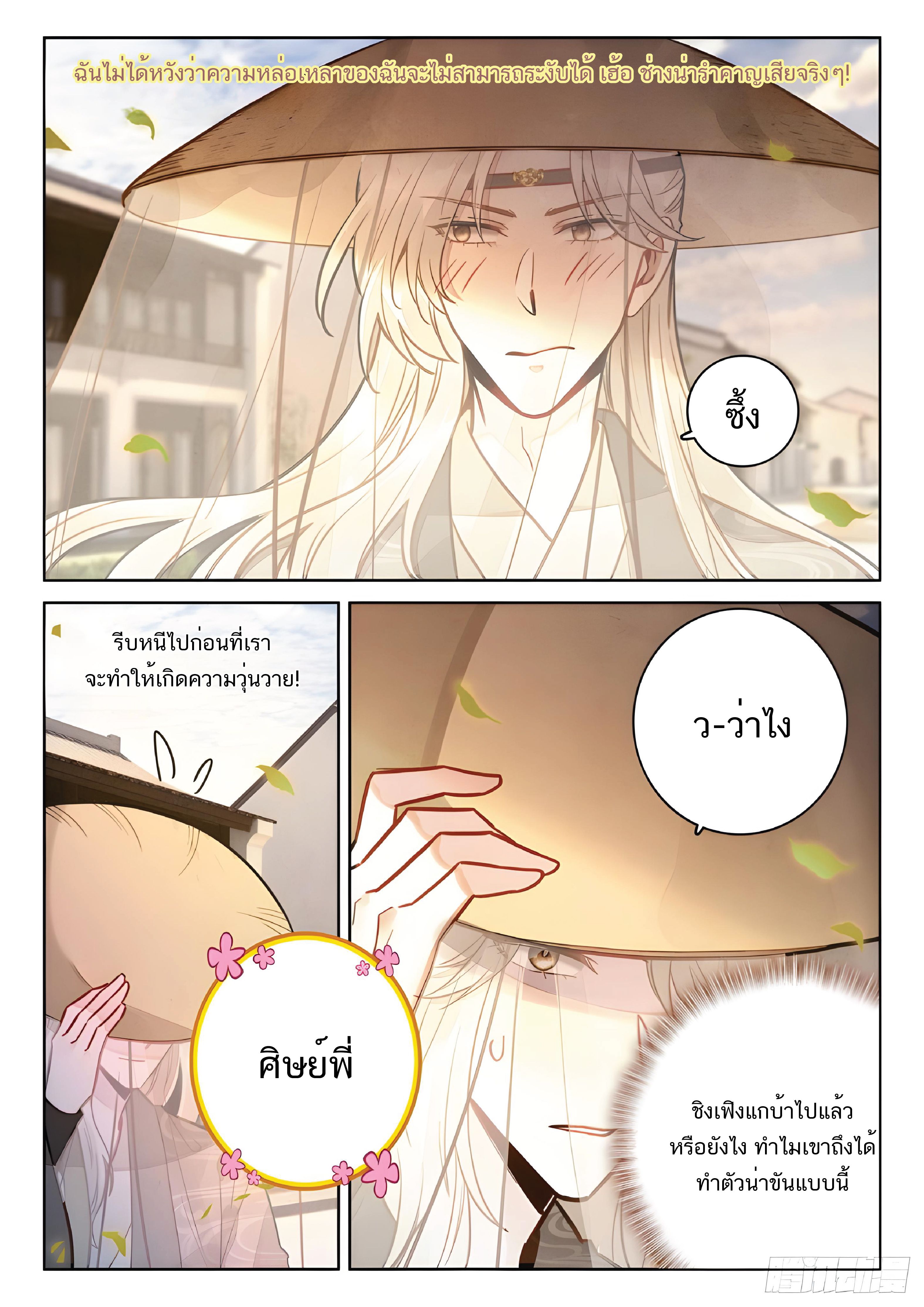 เกิดใหม่เป็นศิษย์พี่ใหญ่สุดเท่-A Mediocre Senior Brother ตอนที่ 46 หน้า 16