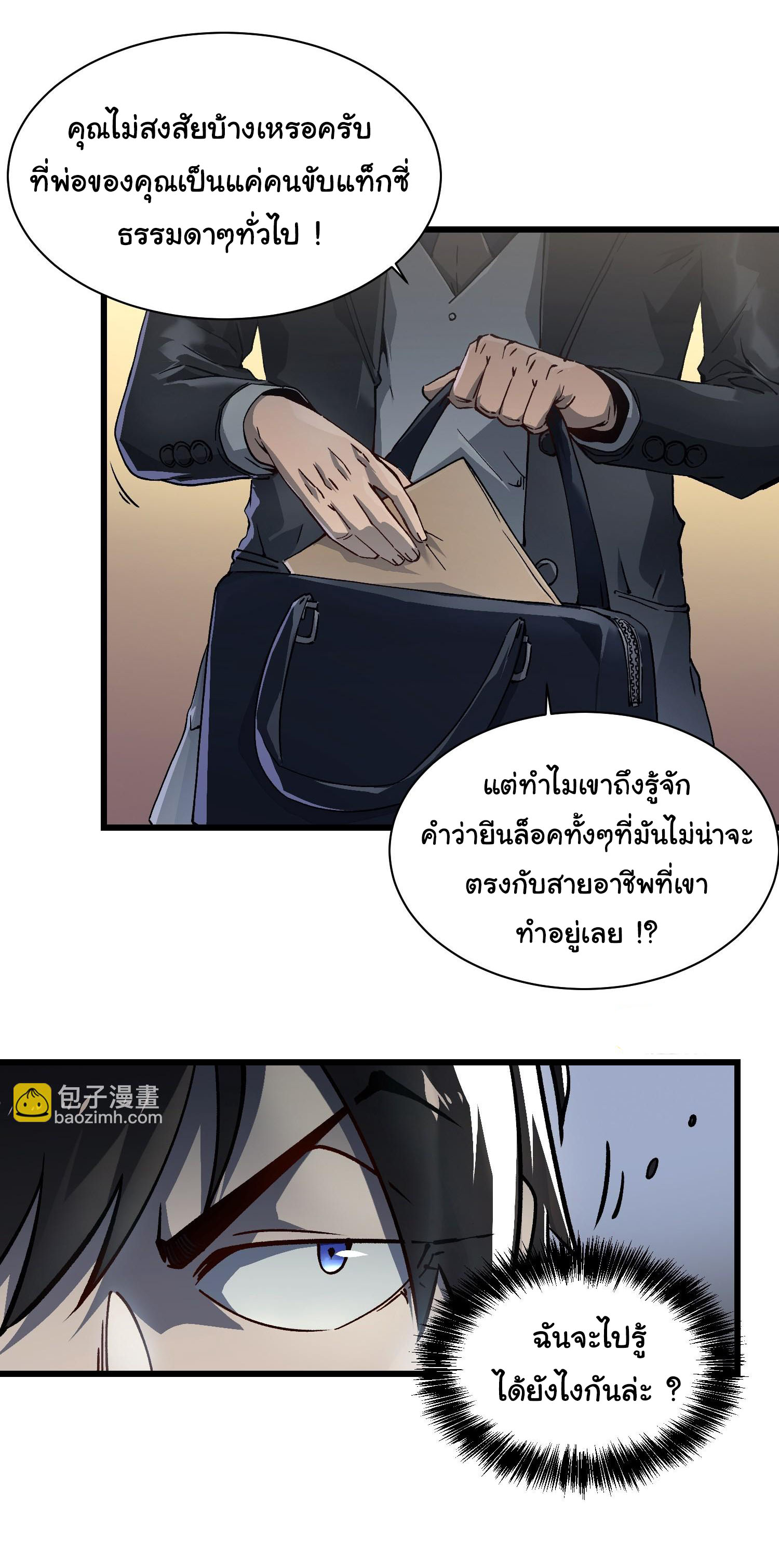 ขอให้ข้าเป็นราชาเเห่งเหล่ามอนเตอร์ ( starting from awakening the king of monsters ) ตอนที่ 13 หน้า 11