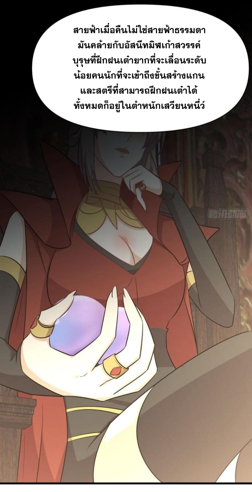 Immortal Swordsman in The Reverse World ข้าเซียนกระบี่ไม่เกาะสตรี ตอนที่ 268 หน้า 48