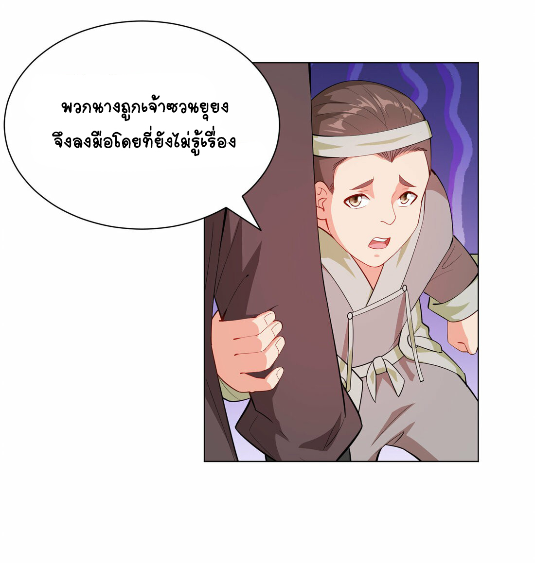 นักรบคีย์บอร์ดอมตะ ตอนที่ 32 หน้า 8