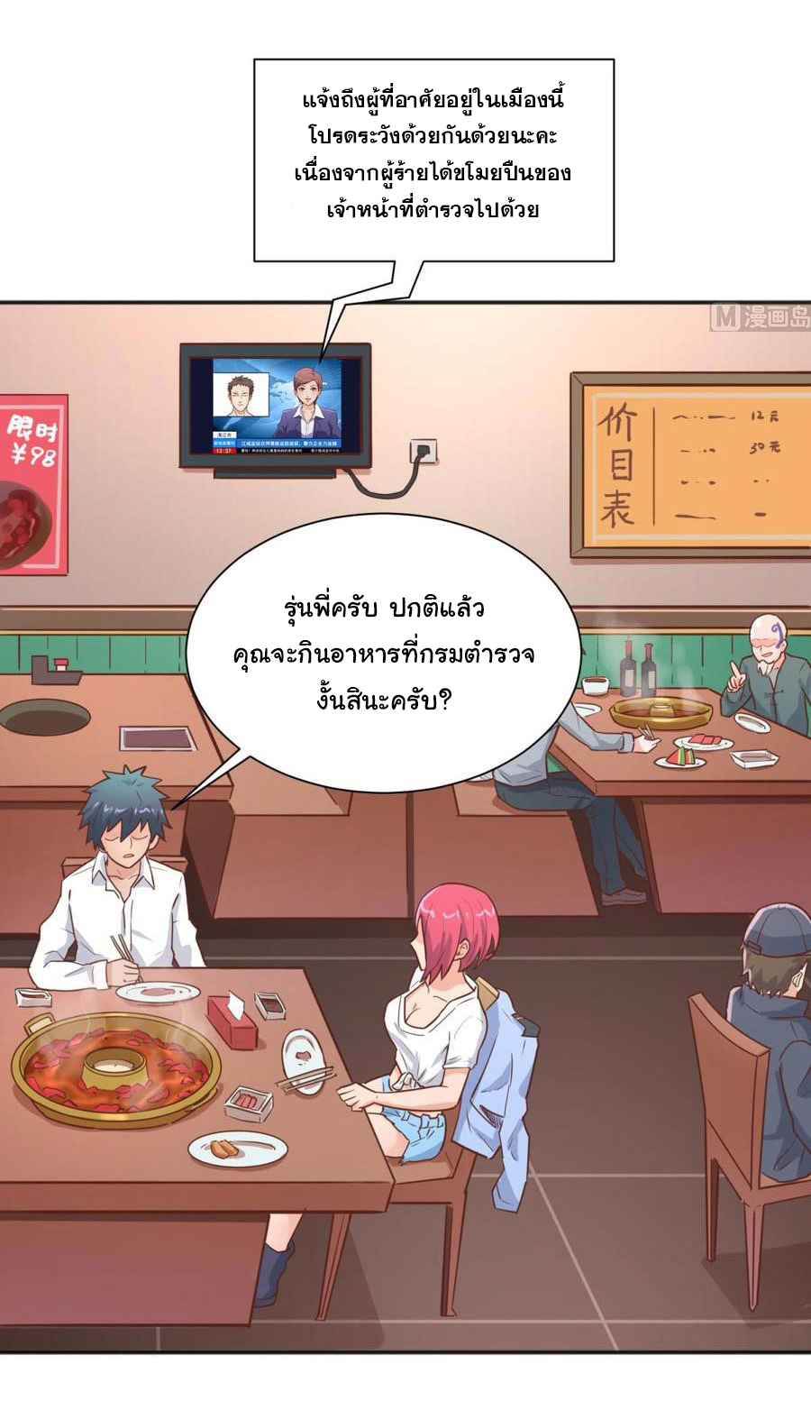 เทพเซียนหมอ ของยัยเทพธิดา ตอนที่ 36 หน้า 2