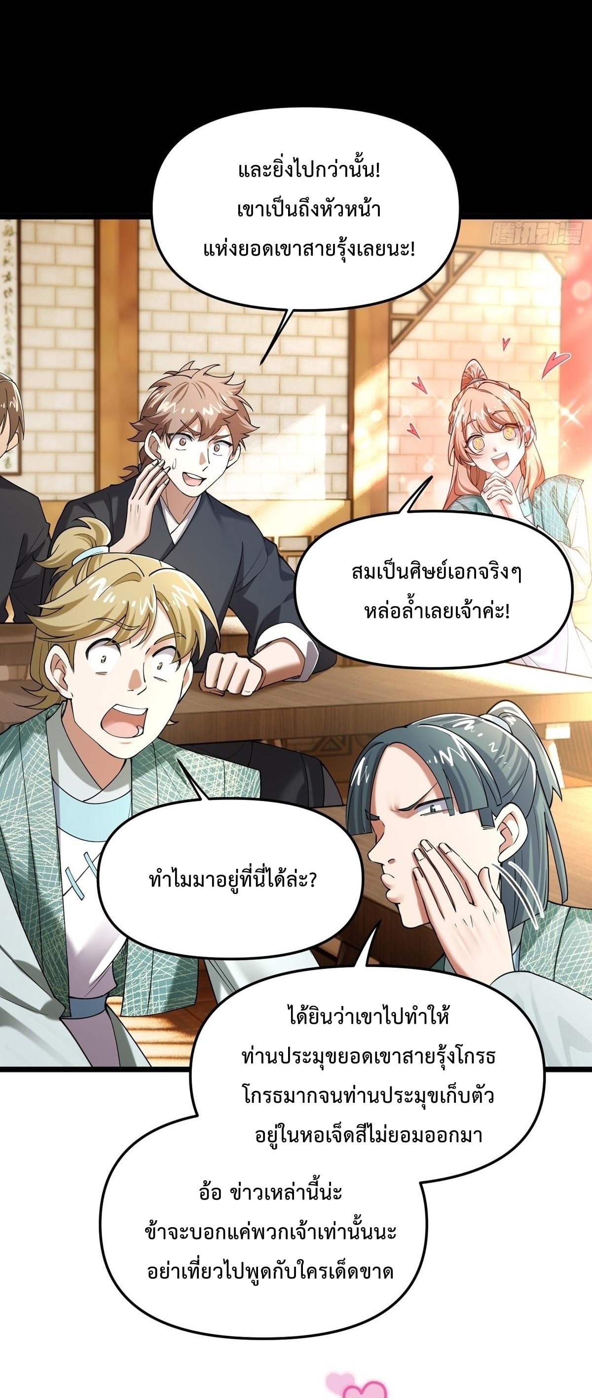 พวกเจ้าจะเข้าใจผิดกันไปใหญ่แล้วมั้ง? ตอนที่ 8 หน้า 19