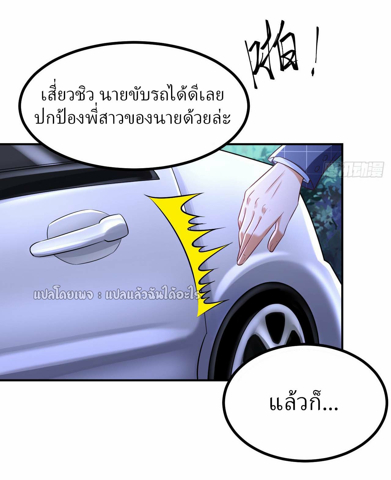 สุดยอดลูกเขยฟ้าประทาน ตอนที่ 8 หน้า 9