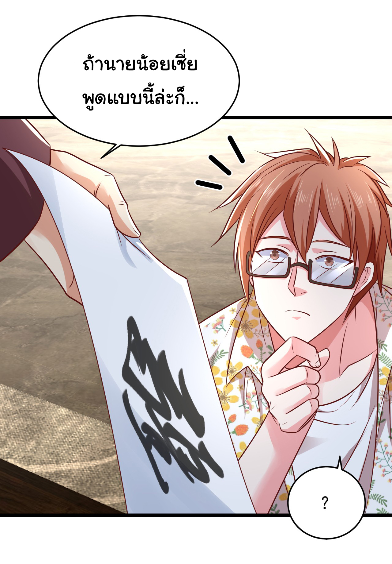 Chu Chen, the trash son-in-law ตอนที่ 15 หน้า 2