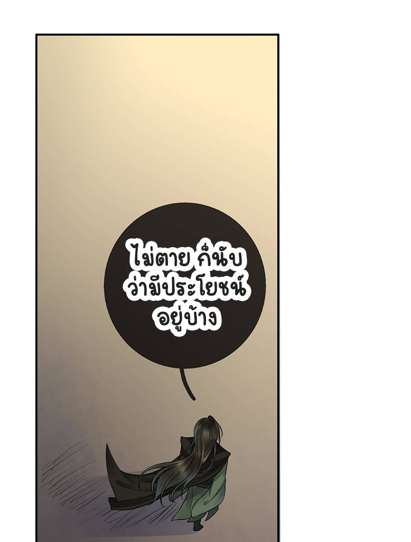 ให้ตายข้าก็จะไม่เป็นอาจารย์ ตอนที่ 38 หน้า 13