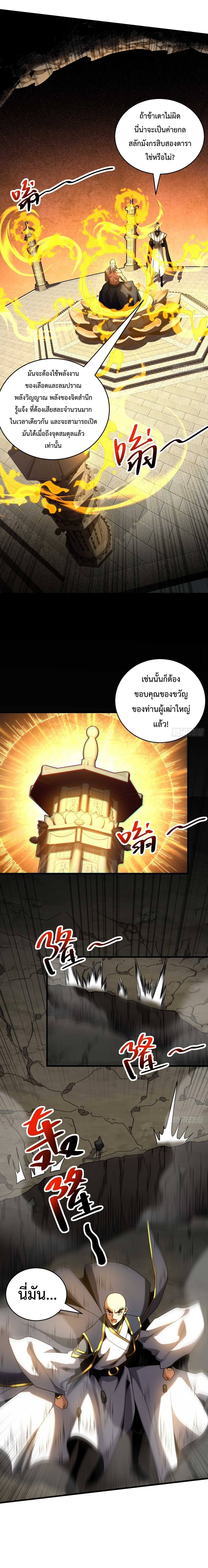 ข้าขอบ่มเพาะศิษย์แบบชิวๆ ก็แล้วกัน! (ชนจีน) ตอนที่ 77 หน้า 10