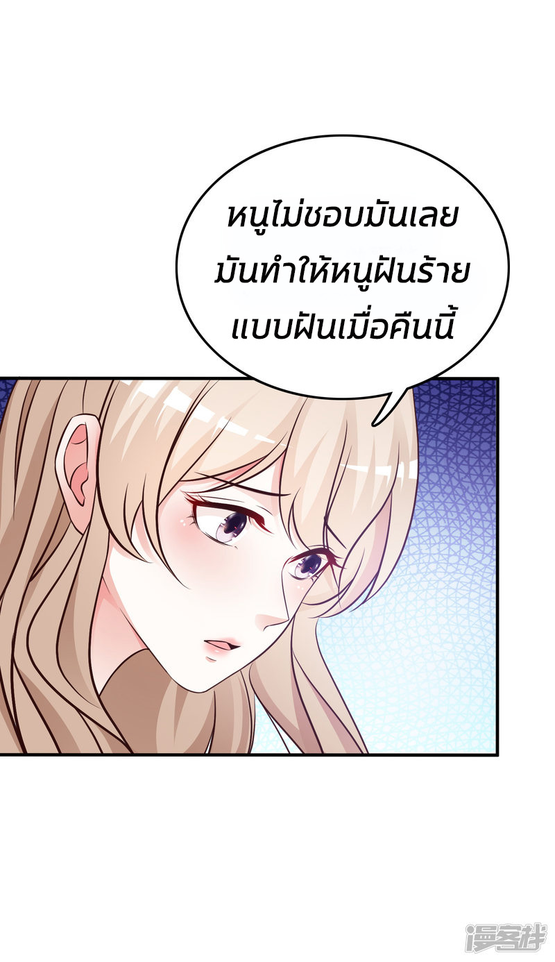 ราชาดอกไม้อมตะ ตอนที่ 32 หน้า 17