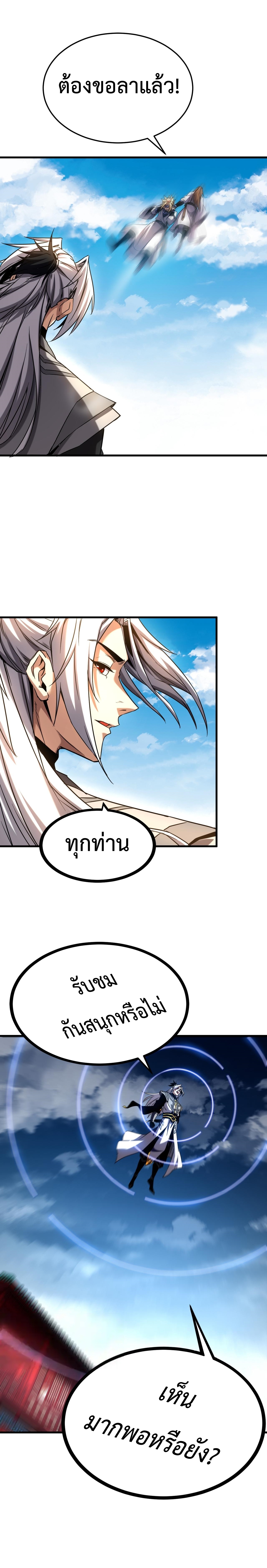 ข้าขอบ่มเพาะศิษย์แบบชิวๆ ก็แล้วกัน! (ชนจีน) ตอนที่ 147 หน้า 6