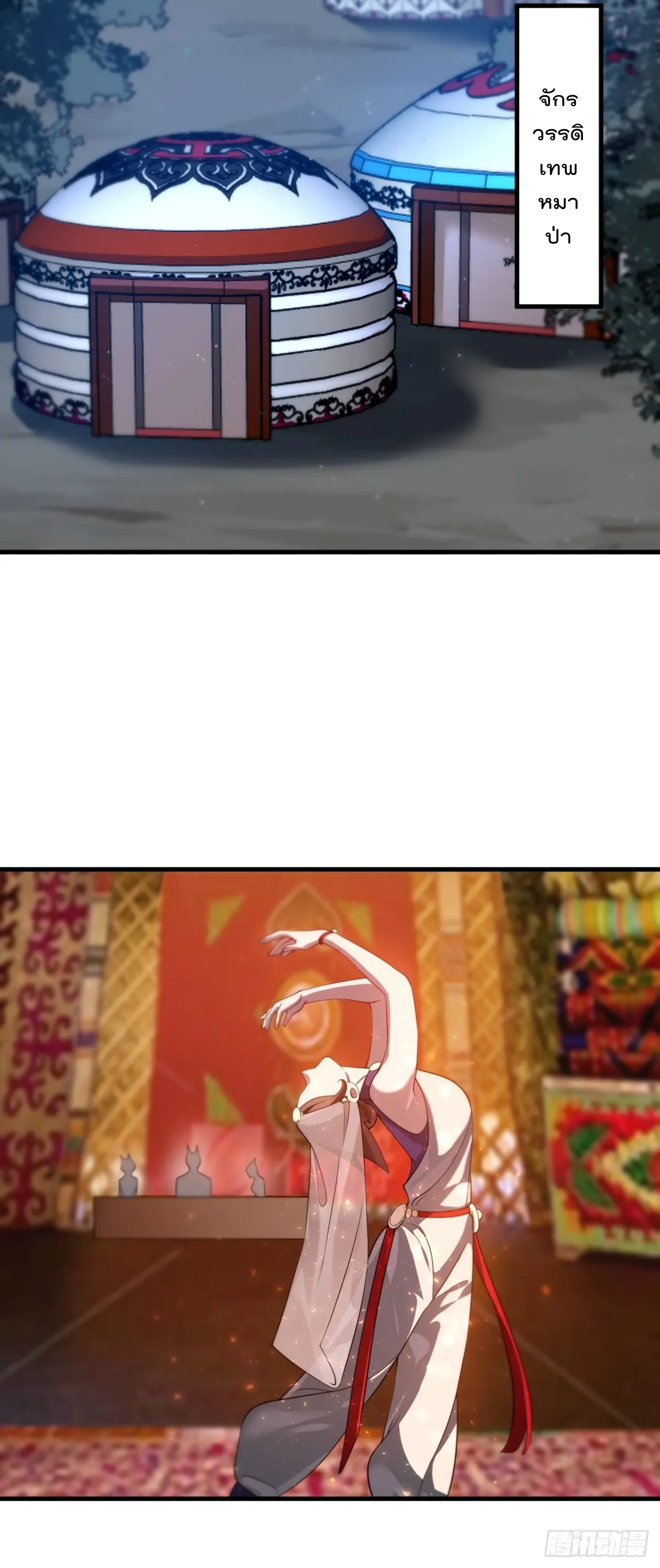 ตัวแปรจุติ ตอนที่ 114 หน้า 16