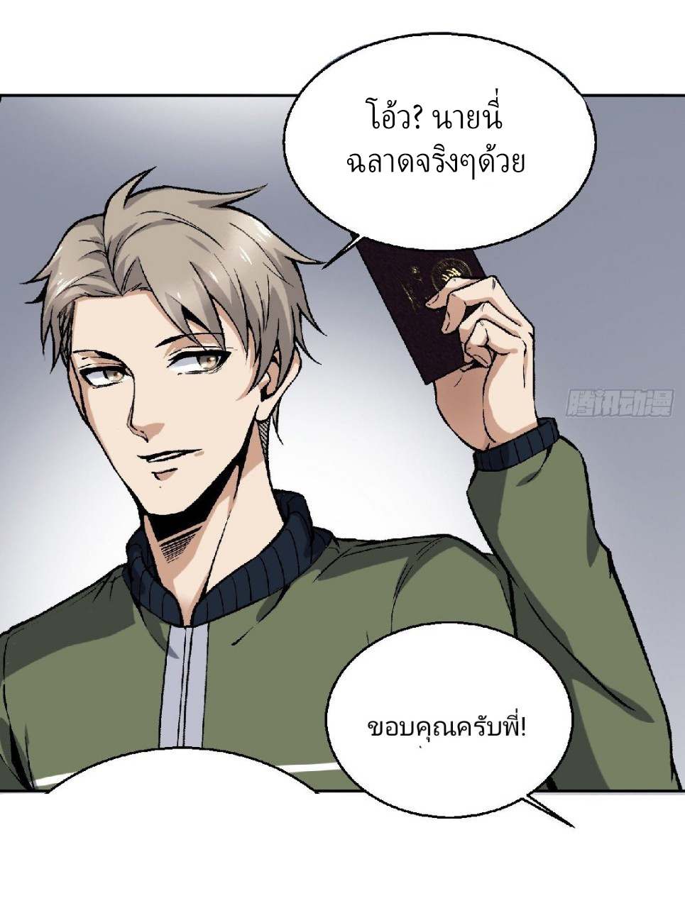 ยอดคนอัจฉริยะ ซุปเปอร์ไวรัสกลายพันธุ์ ตอนที่ 11 หน้า 51