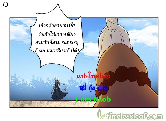 Above All Gods เทพยุทธเหนือเทวะ ตอนที่ 34 หน้า 14