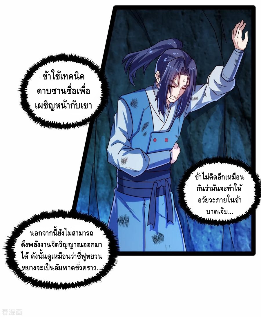 เหยียบย่ำแม่น้ำอมตะ ตอนที่ 99 หน้า 6