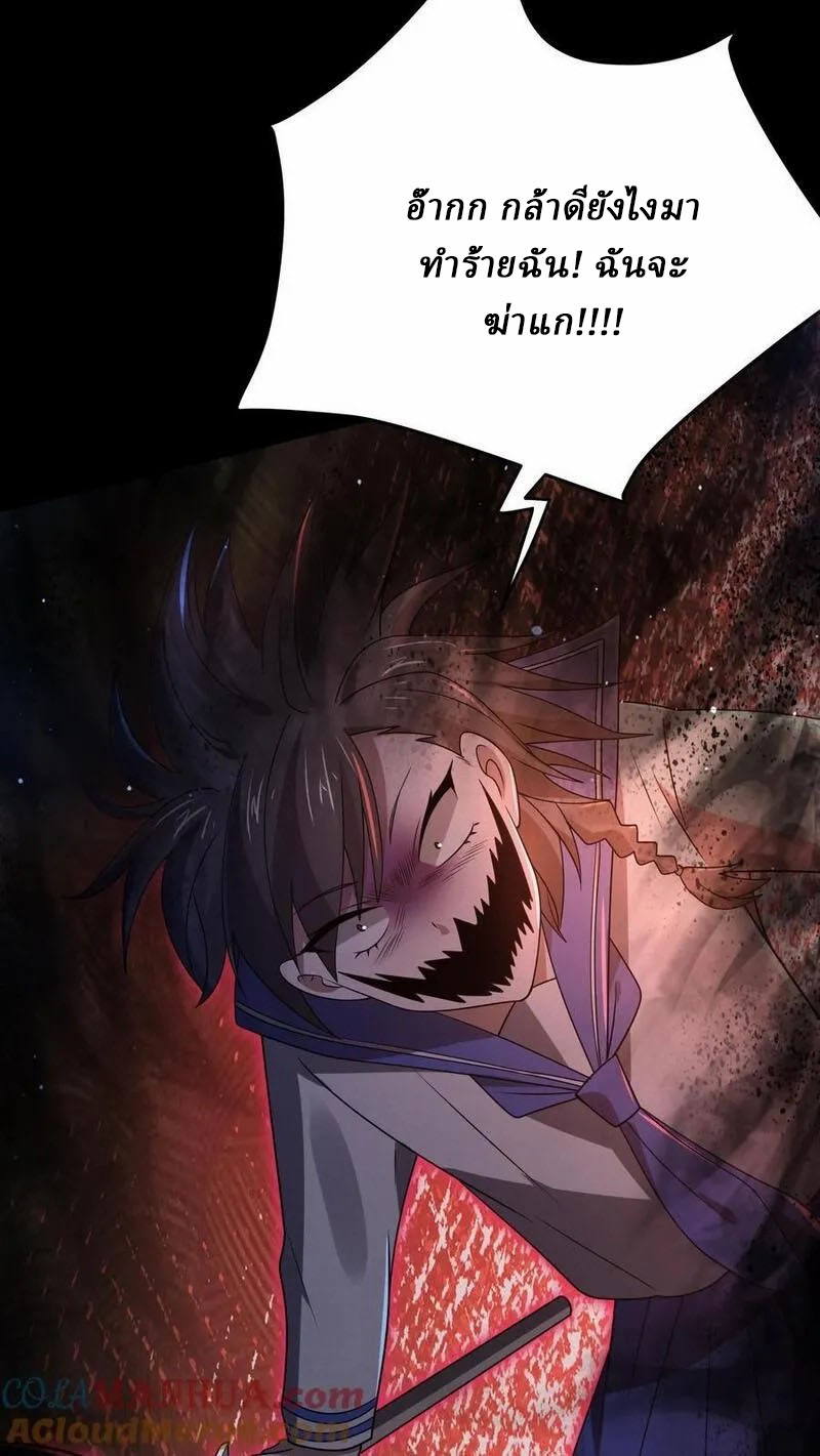 SSS-rank Invincible War God ตอนที่ 67 หน้า 7