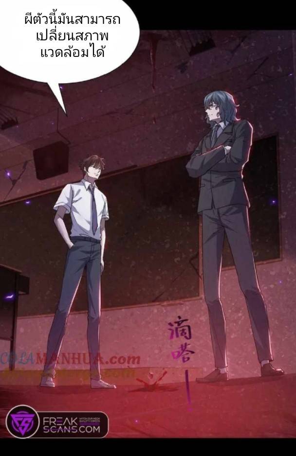 การกลับมาของราชานักล่าผี ตอนที่ 1 หน้า 34